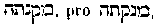 [Hebrew Text]