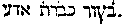 [Hebrew Text]