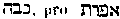 [Hebrew Text]