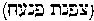 [Hebrew Text]