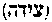 [Hebrew Text]