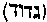 [Hebrew Text]