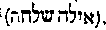 [Hebrew Text]