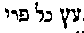 [Hebrew Text]