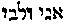 [Hebrew Text]