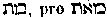 [Hebrew Text]