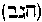 [Hebrew Text]