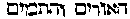 [Hebrew Text]