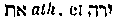 [Hebrew Text]