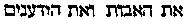 [Hebrew Text]