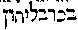 [Hebrew Text]