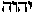 [Hebrew Text]