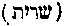 [Hebrew Text]