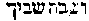 [Hebrew Text]
