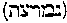 [Hebrew Text]