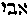 [Hebrew Text]