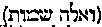 [Hebrew Text]