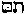 [Hebrew Text]