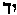 [Hebrew Text]