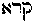 [Hebrew Text]