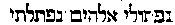 [Hebrew Text]
