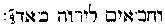[Hebrew Text]