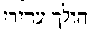 [Hebrew Text]