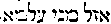 [Hebrew Text]