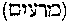 [Hebrew Text]