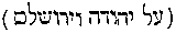 [Hebrew Text]