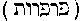 [Hebrew Text]