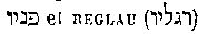 [Hebrew Text]