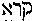 [Hebrew Text]