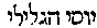 [Hebrew Text]