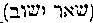 [Hebrew Text]