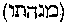 [Hebrew Text]