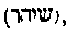 [Hebrew Text]