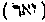 [Hebrew Text]