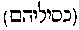 [Hebrew Text]