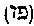 [Hebrew Text]