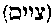 [Hebrew Text]