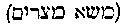 [Hebrew Text]