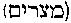 [Hebrew Text]