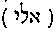 [Hebrew Text]