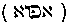 [Hebrew Text]
