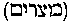 [Hebrew Text]