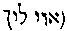 [Hebrew Text]