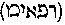 [Hebrew Text]