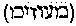 [Hebrew Text]