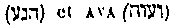 [Hebrew Text]
